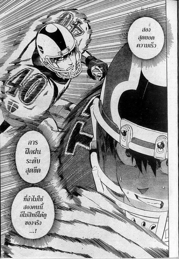 Eyeshield 21 - หน้า 6