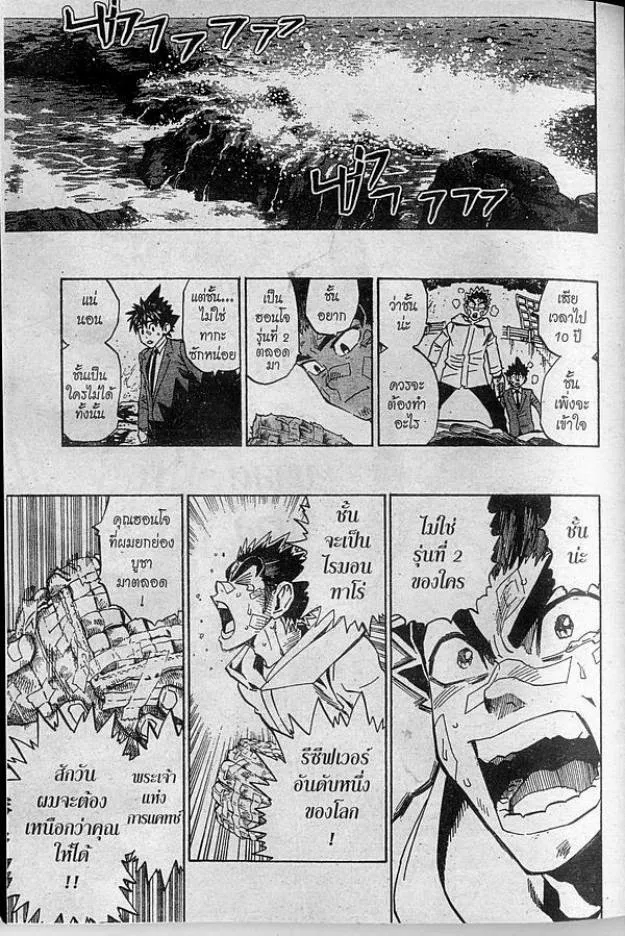 Eyeshield 21 - หน้า 16