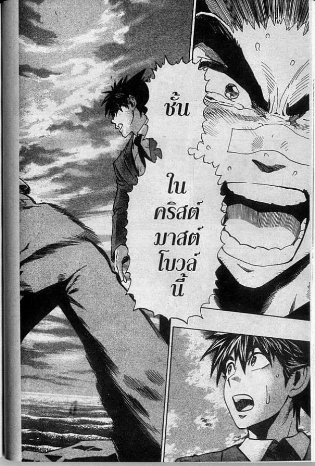 Eyeshield 21 - หน้า 17