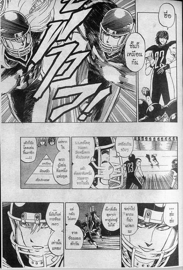 Eyeshield 21 - หน้า 6