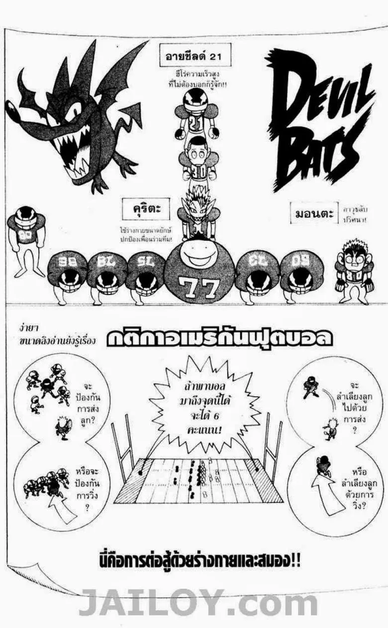 Eyeshield 21 - หน้า 8