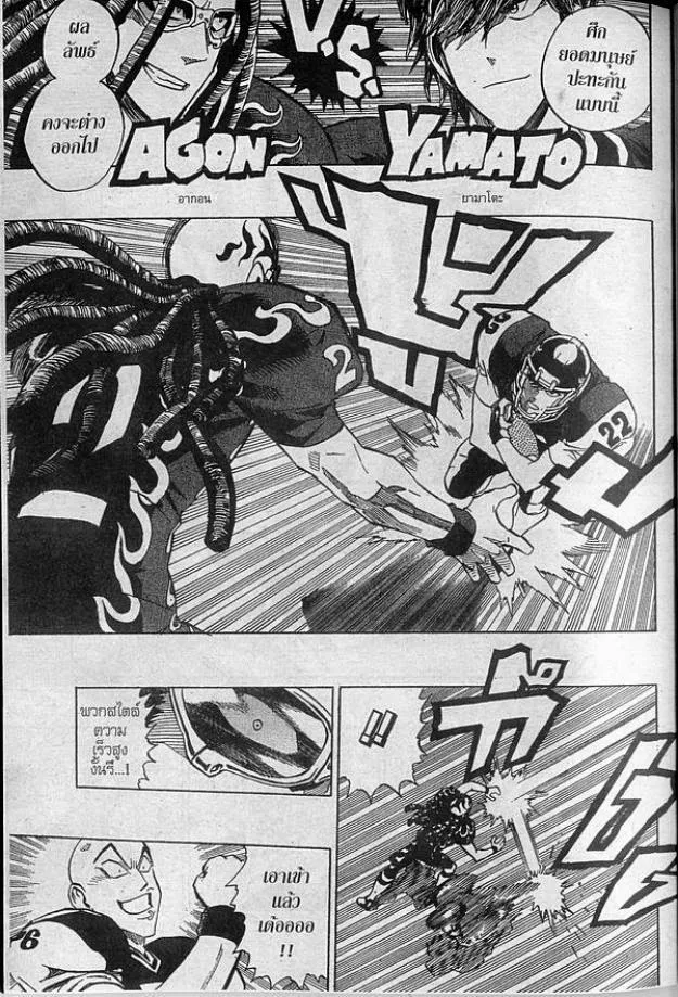 Eyeshield 21 - หน้า 10