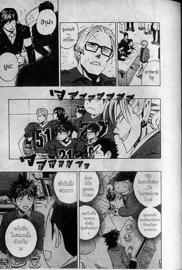 Eyeshield 21 - หน้า 4