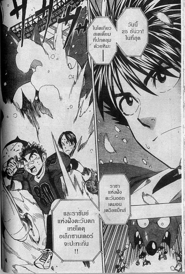 Eyeshield 21 - หน้า 5