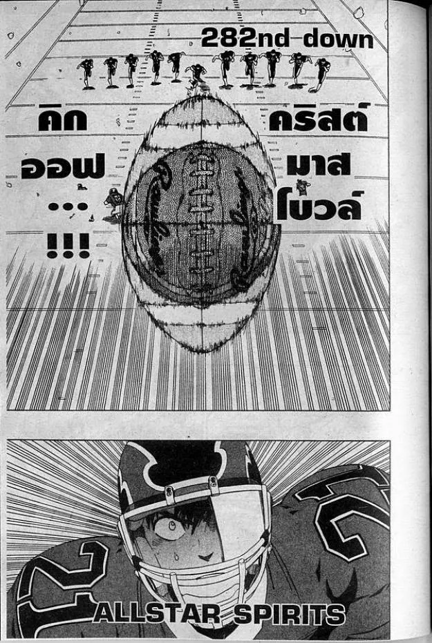 Eyeshield 21 - หน้า 1