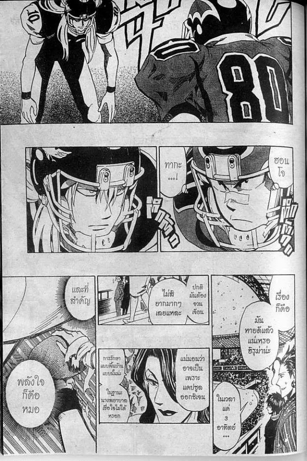 Eyeshield 21 - หน้า 17