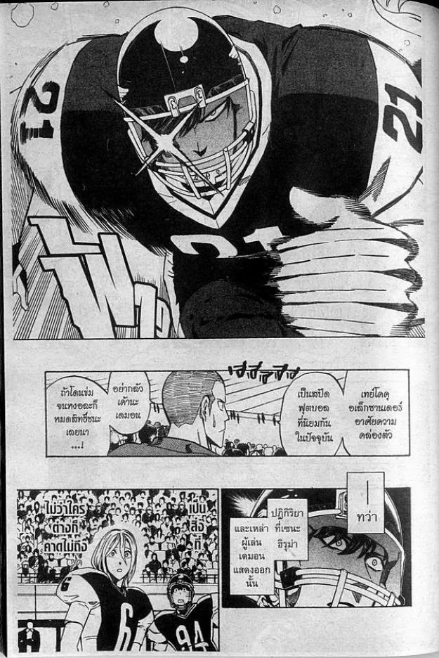 Eyeshield 21 - หน้า 3