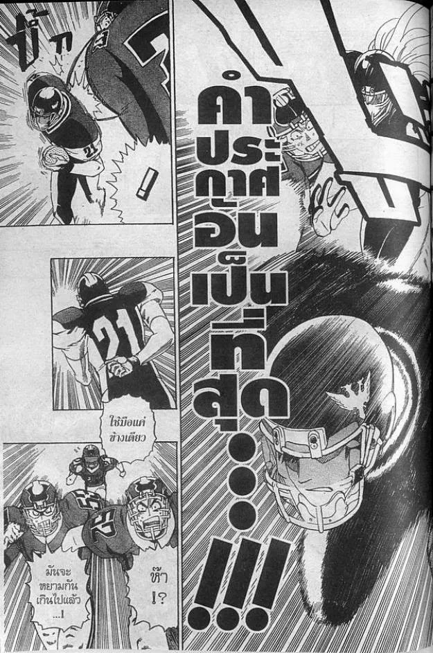 Eyeshield 21 - หน้า 14