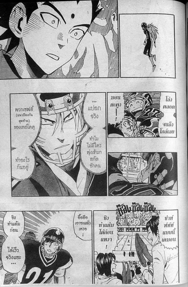 Eyeshield 21 - หน้า 6