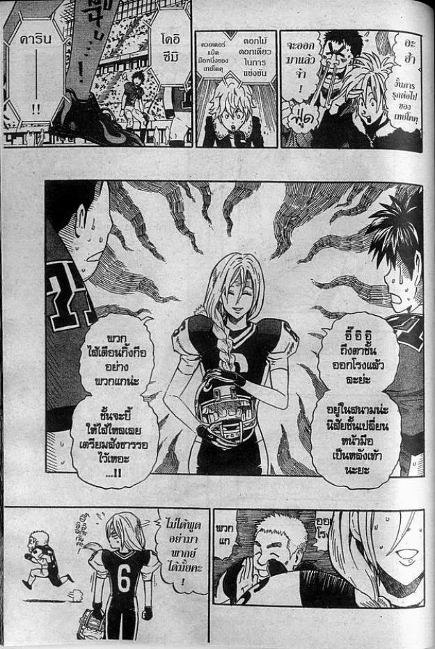 Eyeshield 21 - หน้า 18