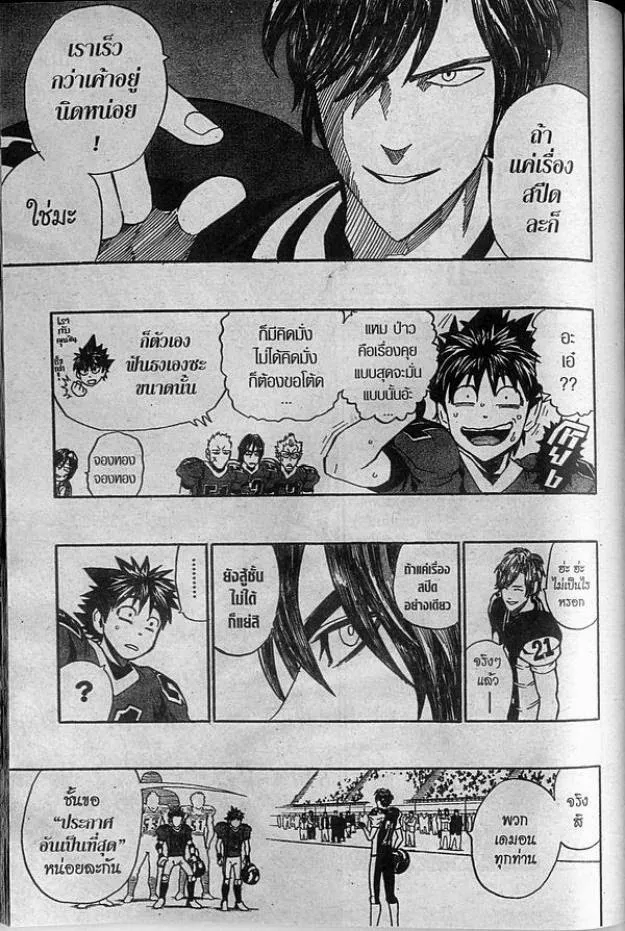 Eyeshield 21 - หน้า 2