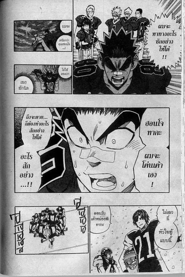 Eyeshield 21 - หน้า 5