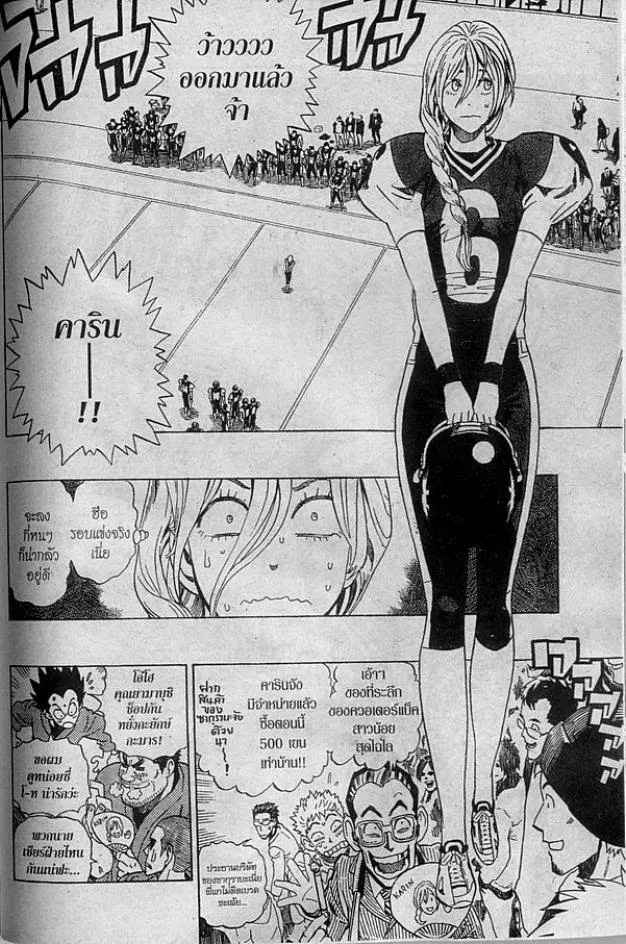 Eyeshield 21 - หน้า 1