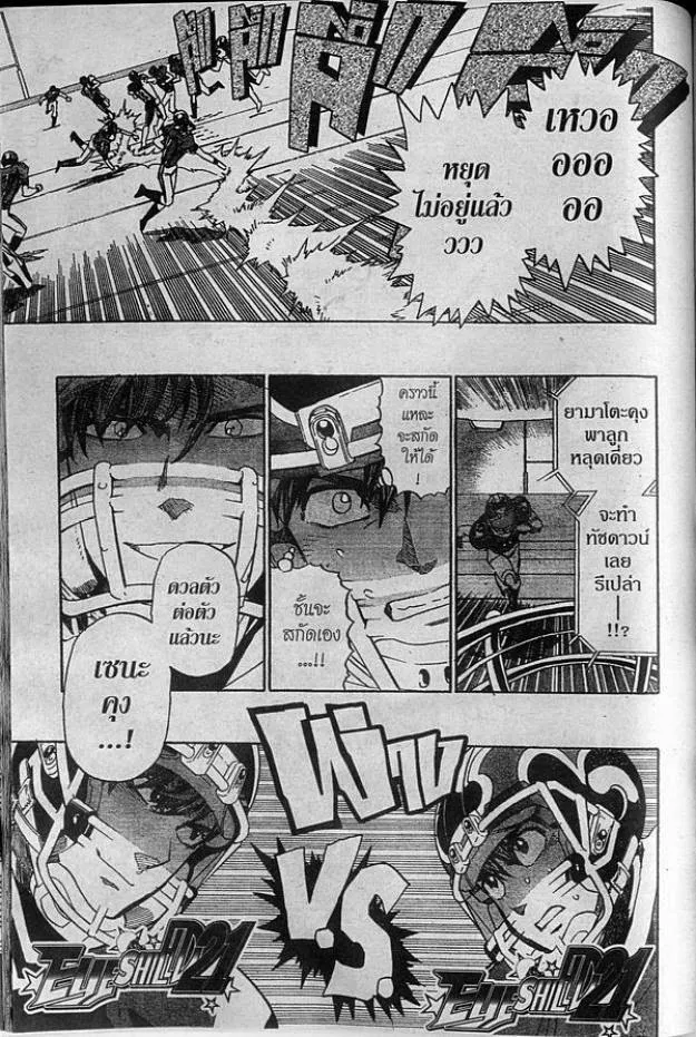 Eyeshield 21 - หน้า 18