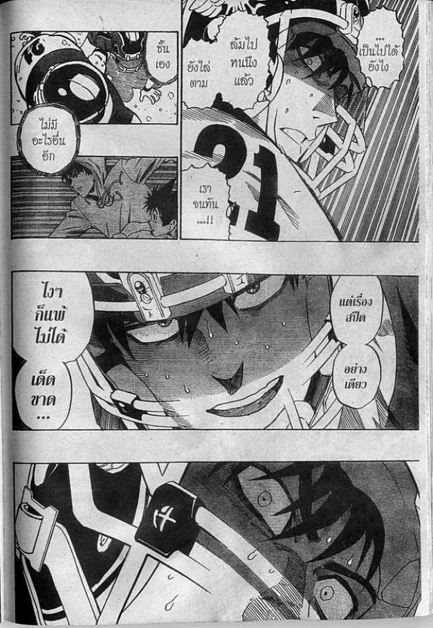 Eyeshield 21 - หน้า 17