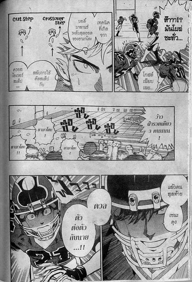 Eyeshield 21 - หน้า 3