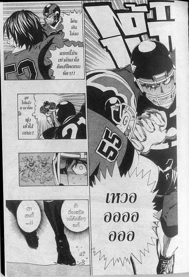 Eyeshield 21 - หน้า 10