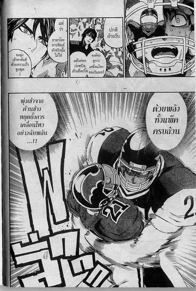 Eyeshield 21 - หน้า 13