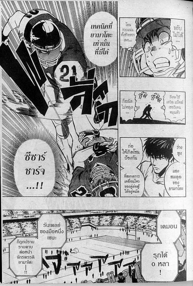 Eyeshield 21 - หน้า 14