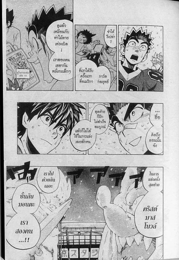 Eyeshield 21 - หน้า 16