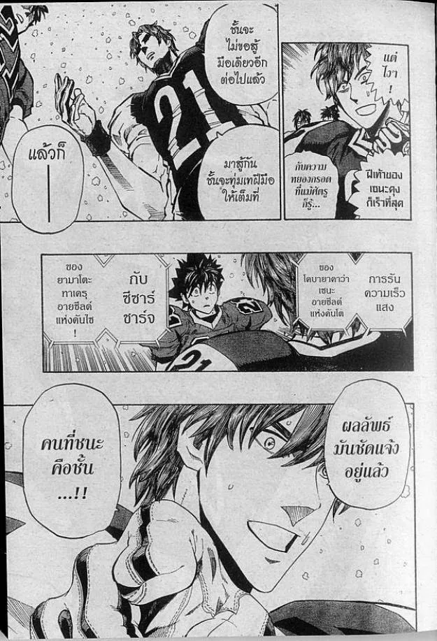 Eyeshield 21 - หน้า 4