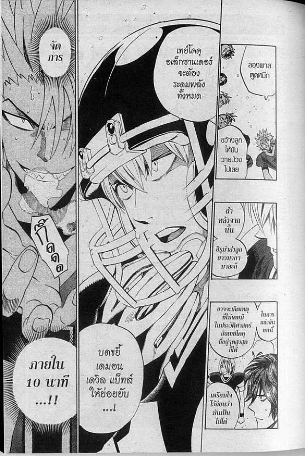 Eyeshield 21 - หน้า 22