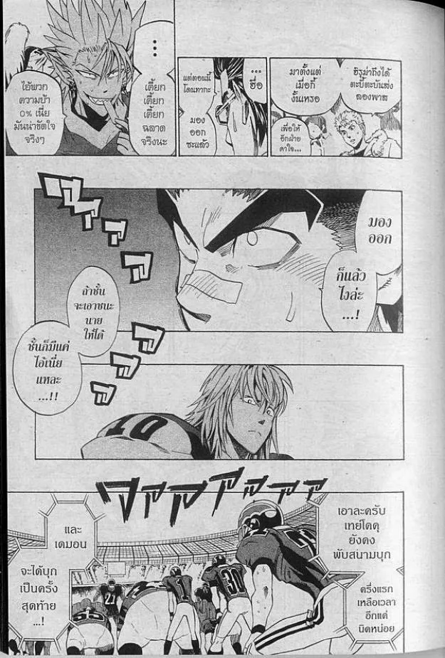 Eyeshield 21 - หน้า 14