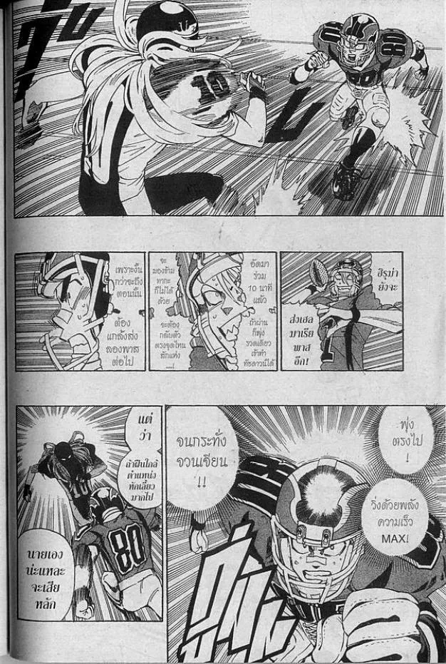 Eyeshield 21 - หน้า 15