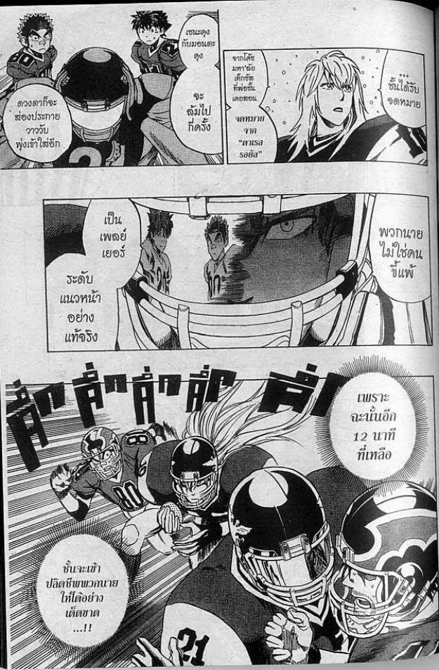 Eyeshield 21 - หน้า 16