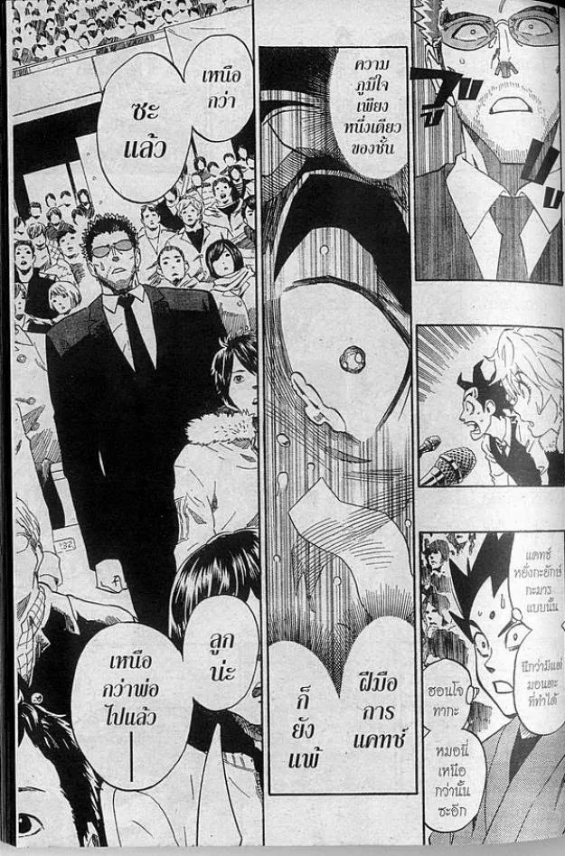 Eyeshield 21 - หน้า 6