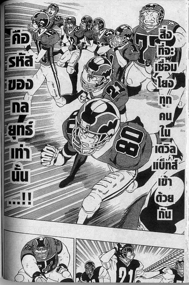 Eyeshield 21 - หน้า 18