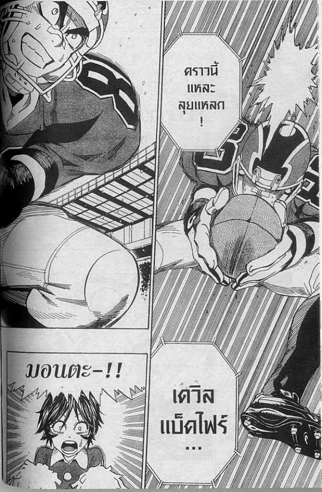 Eyeshield 21 - หน้า 13