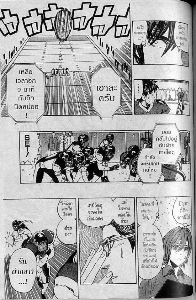 Eyeshield 21 - หน้า 12