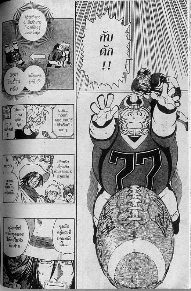 Eyeshield 21 - หน้า 17