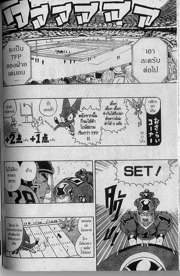 Eyeshield 21 - หน้า 5