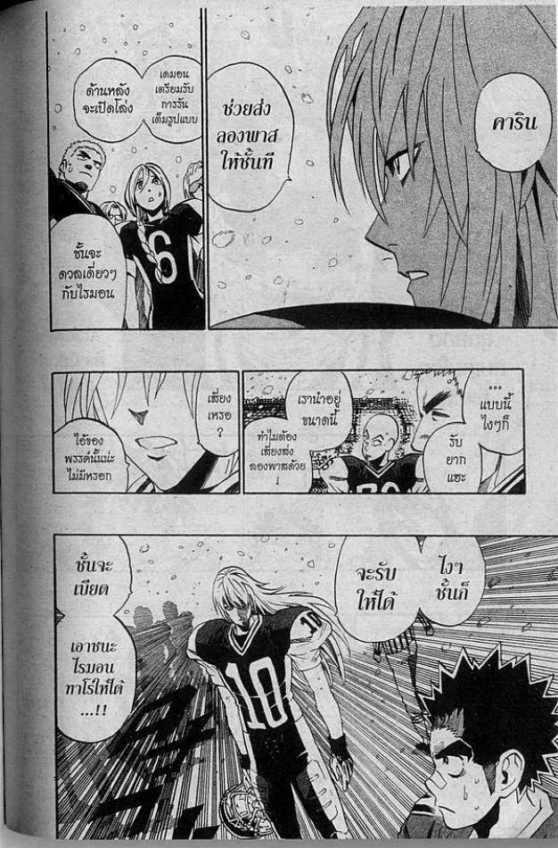 Eyeshield 21 - หน้า 13