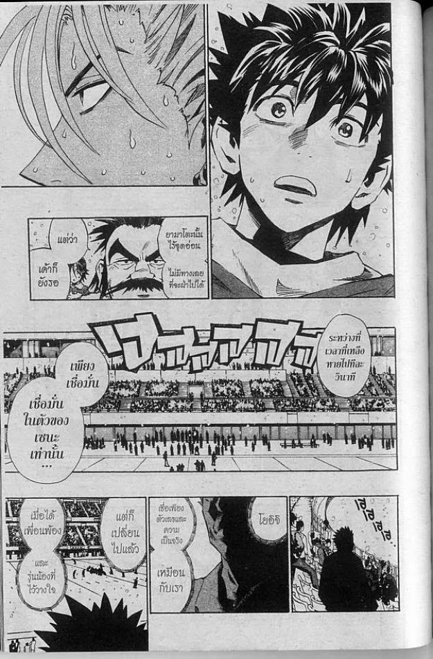 Eyeshield 21 - หน้า 14