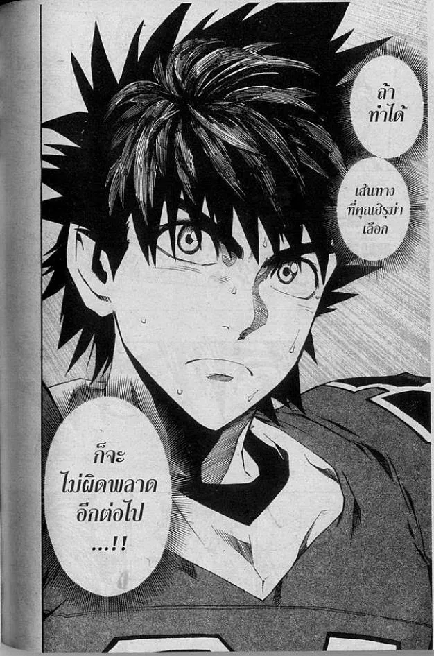 Eyeshield 21 - หน้า 17