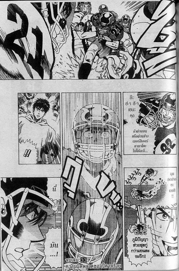 Eyeshield 21 - หน้า 18