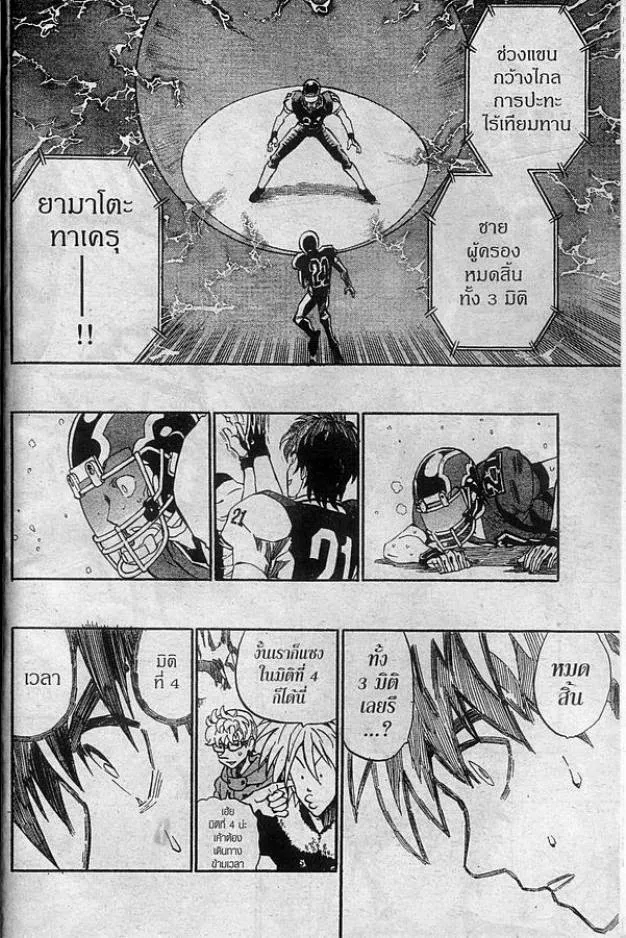 Eyeshield 21 - หน้า 3