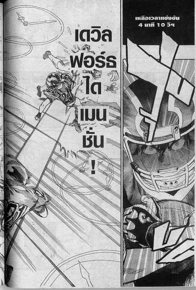 Eyeshield 21 - หน้า 17