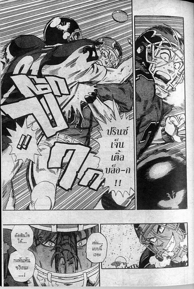 Eyeshield 21 - หน้า 6