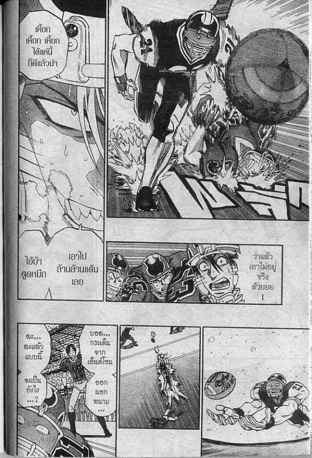 Eyeshield 21 - หน้า 7