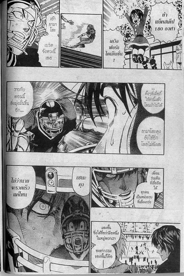 Eyeshield 21 - หน้า 3