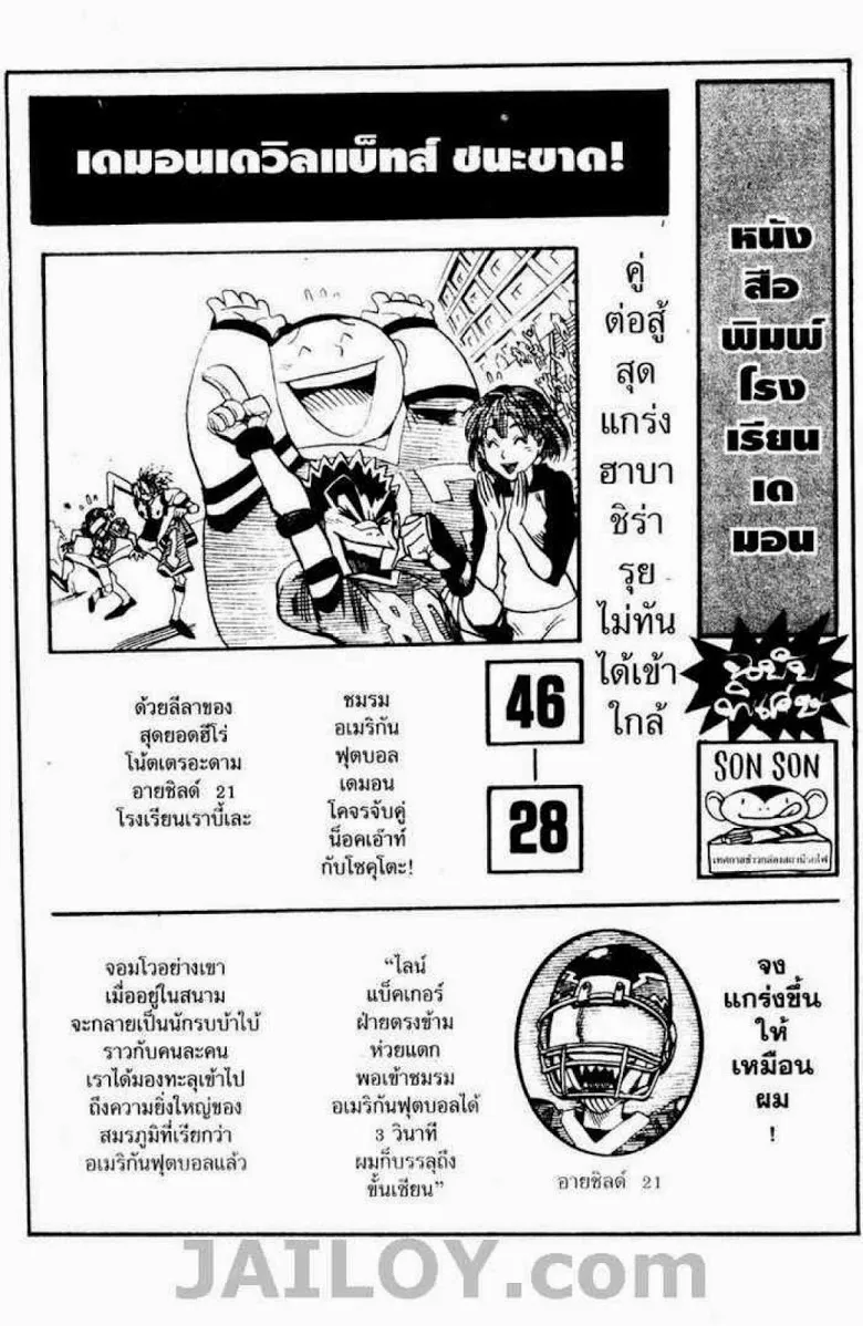 Eyeshield 21 - หน้า 8