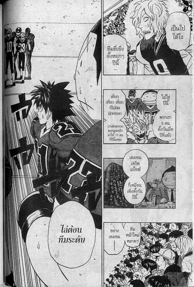 Eyeshield 21 - หน้า 2