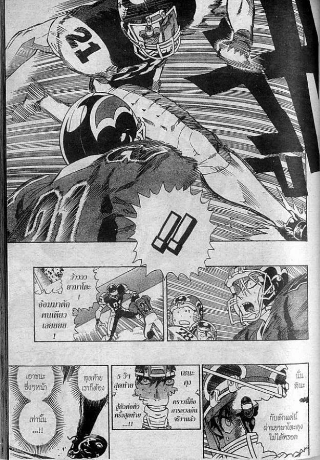 Eyeshield 21 - หน้า 14