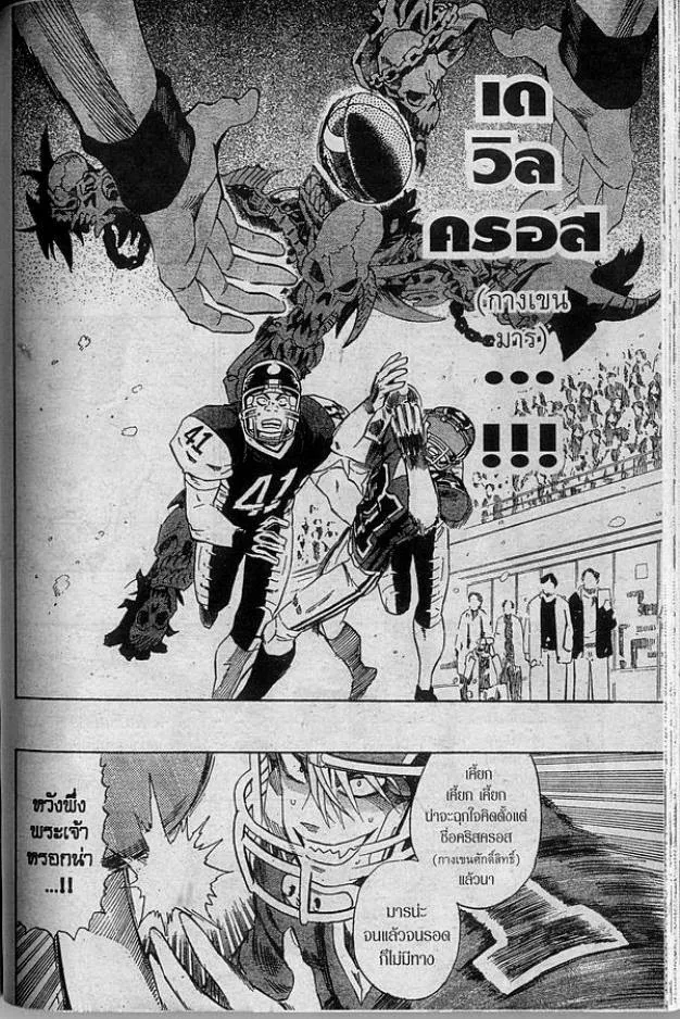 Eyeshield 21 - หน้า 7