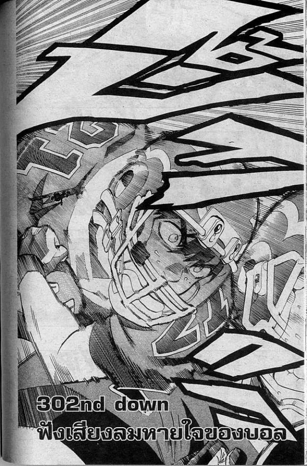 Eyeshield 21 - หน้า 1