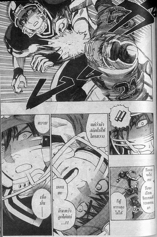 Eyeshield 21 - หน้า 14